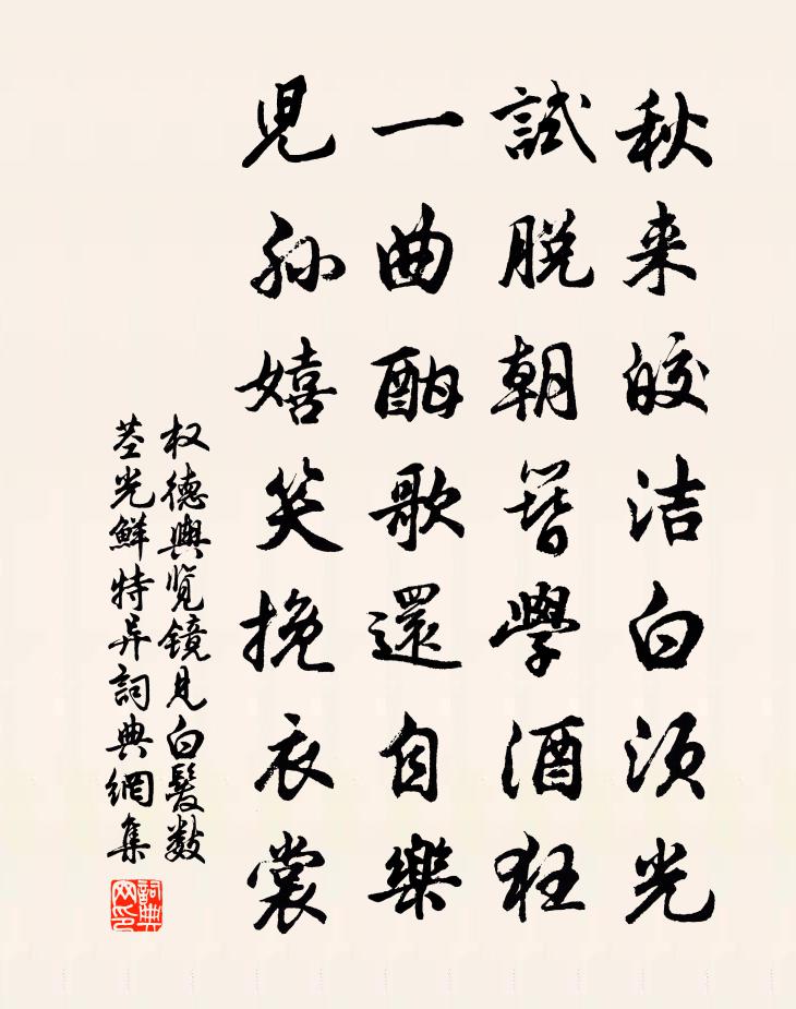 权德舆览镜见白发数茎光鲜特异书法作品欣赏