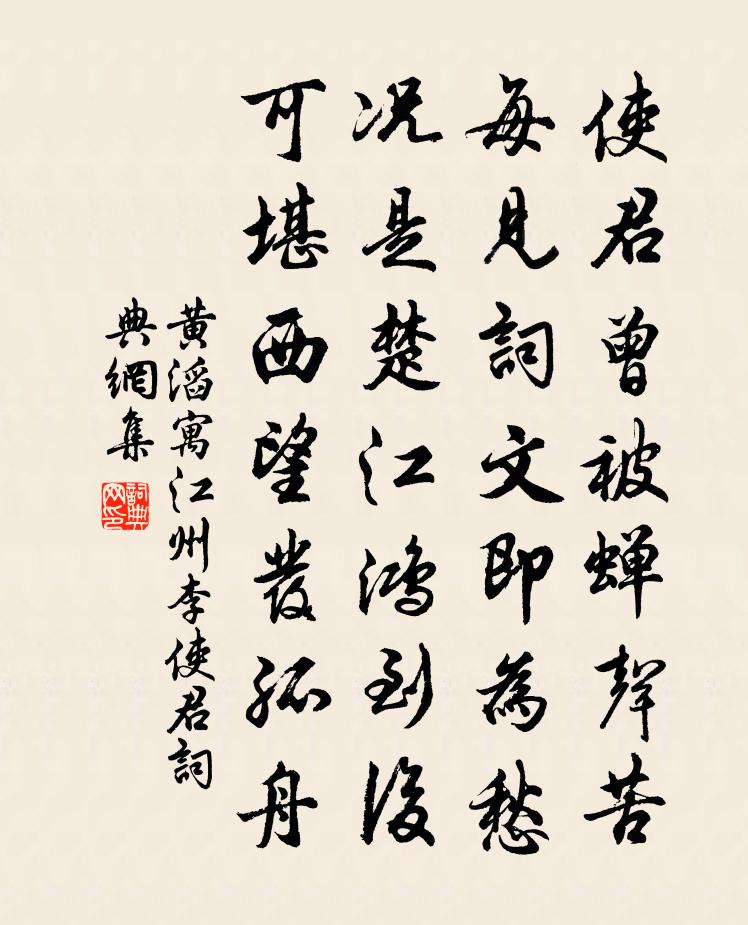 黄滔寓江州李使君书法作品欣赏