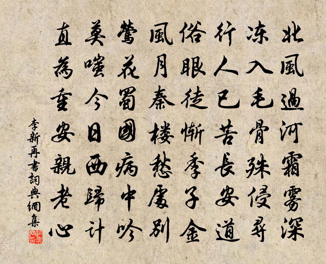 李新再书书法作品欣赏
