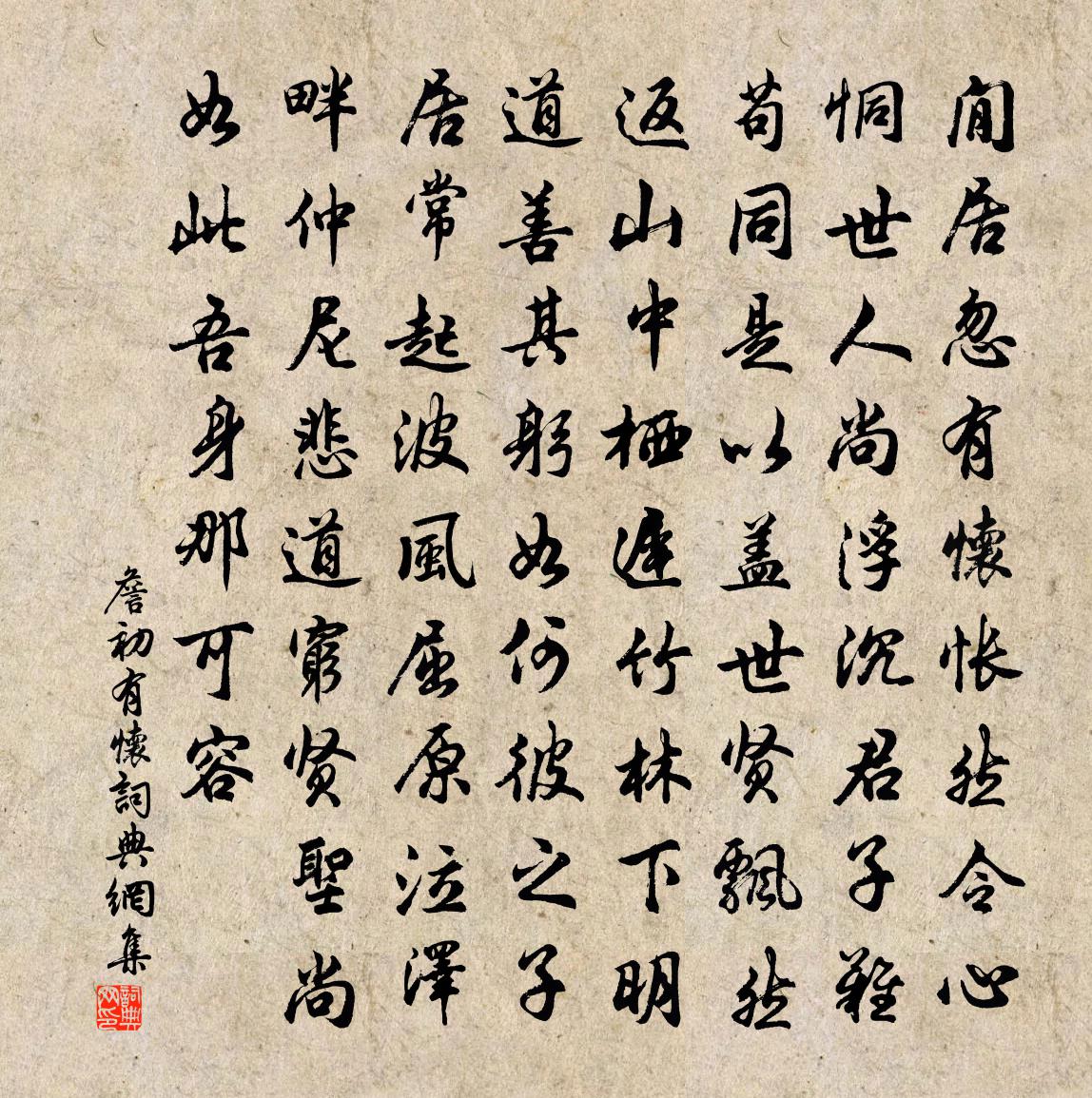 詹初有怀书法作品欣赏