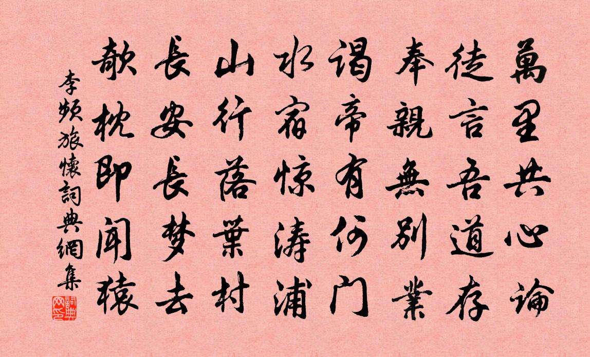李频旅怀书法作品欣赏