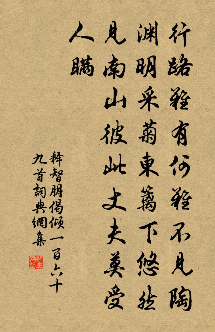 释智朋偈倾一百六十九首书法作品欣赏