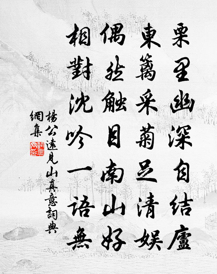 杨公远见山真意书法作品欣赏