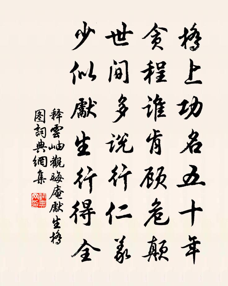 释云岫观晦庵先生桥图书法作品欣赏