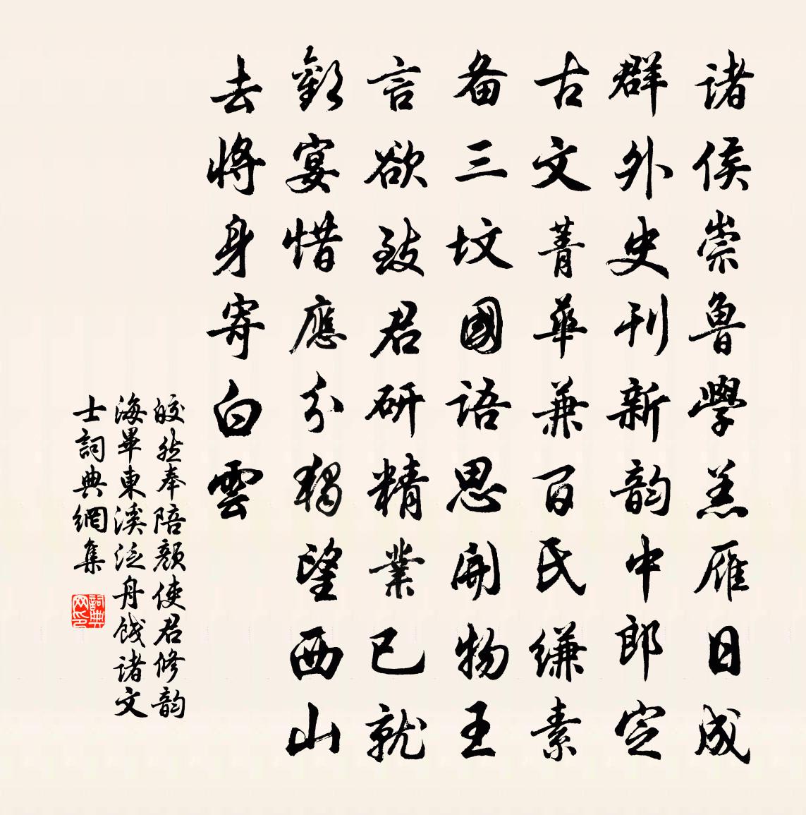 皎然奉陪颜使君修《韵海》毕，东溪泛舟饯诸文士书法作品欣赏