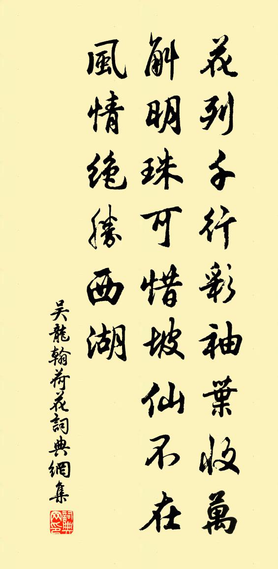 吴龙翰荷花书法作品欣赏