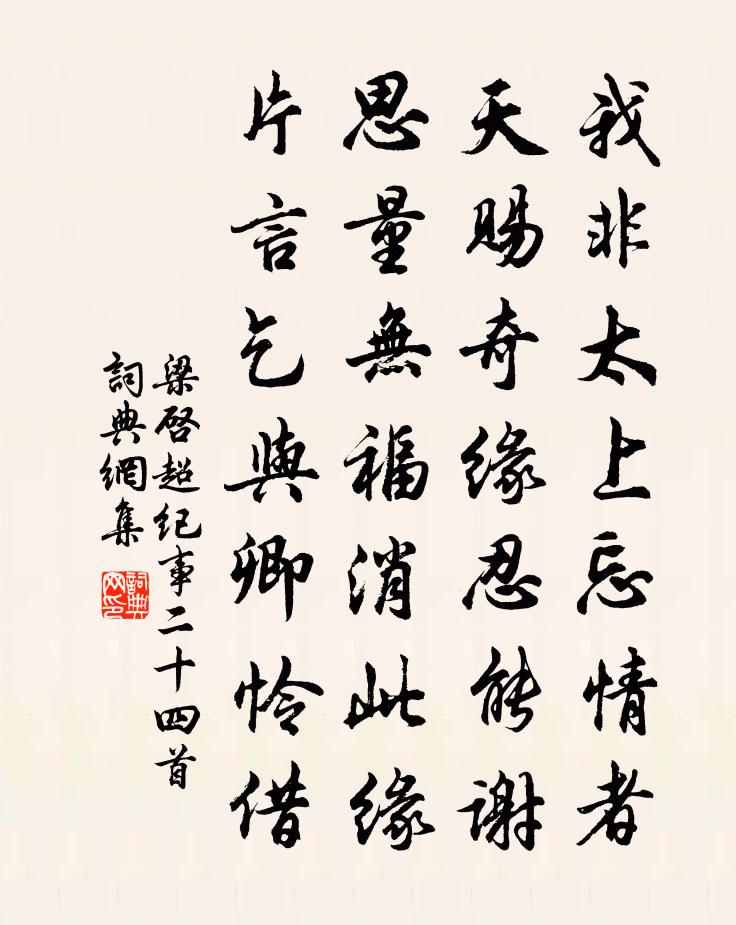 梁启超纪事二十四首书法作品欣赏