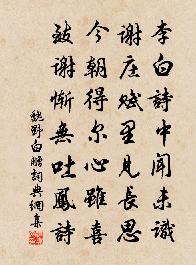 魏野白鹇书法作品欣赏