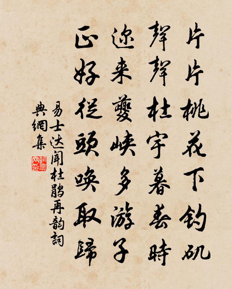 易士达闻杜鹃再韵书法作品欣赏