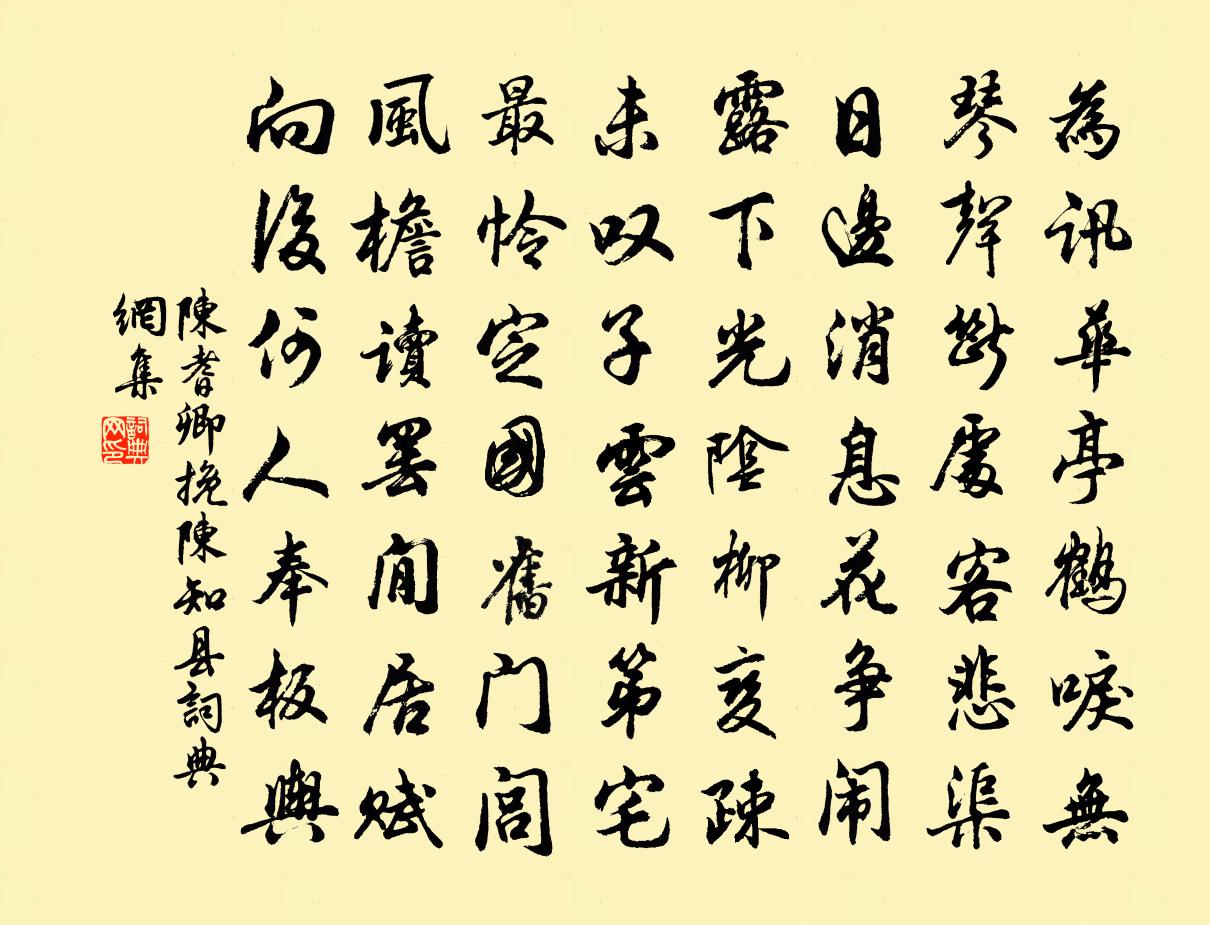陈耆卿挽陈知县书法作品欣赏
