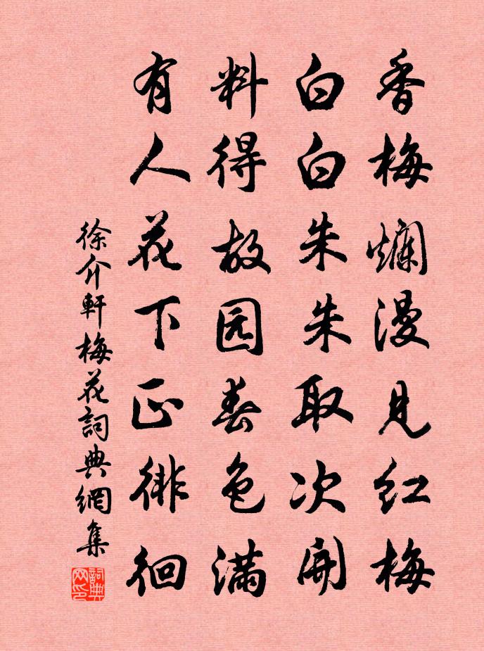 徐介轩梅花书法作品欣赏