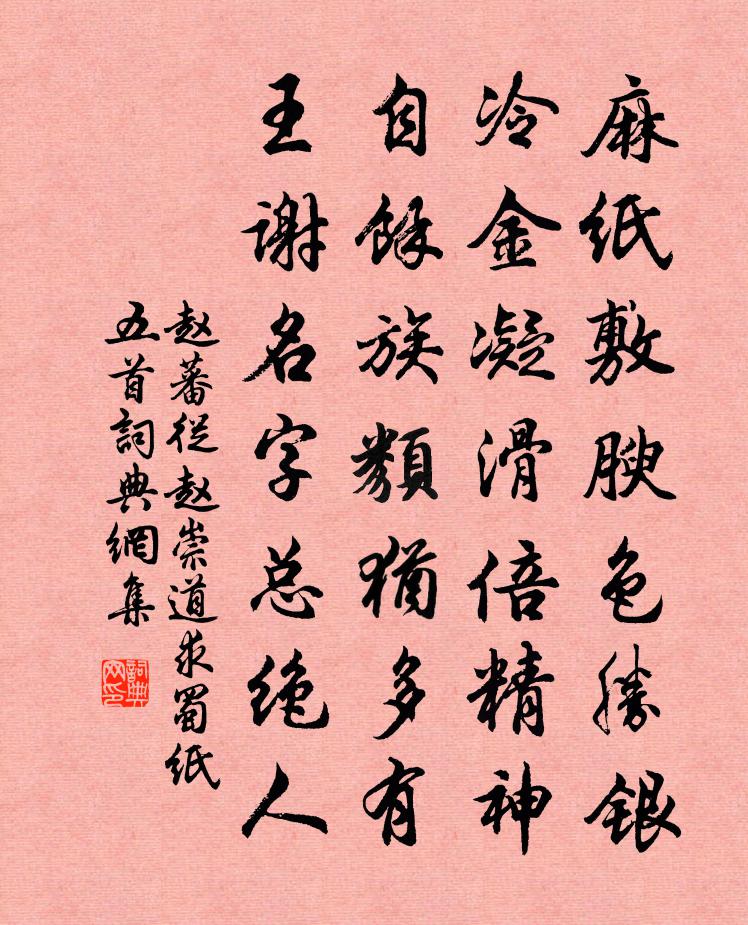 赵蕃从赵崇道求蜀纸五首书法作品欣赏