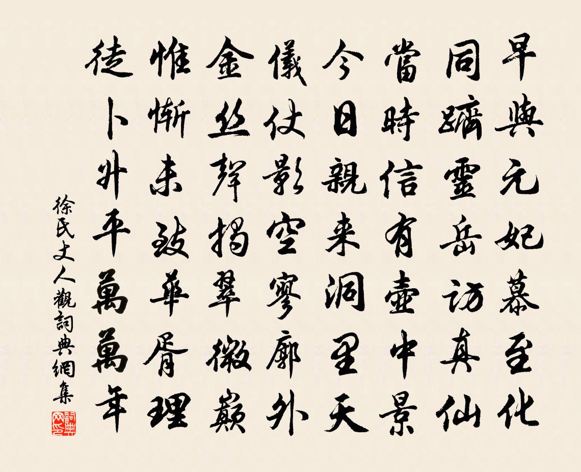 徐氏丈人观书法作品欣赏