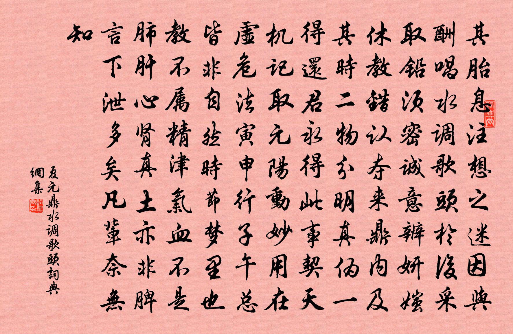 夏元鼎水调歌头书法作品欣赏