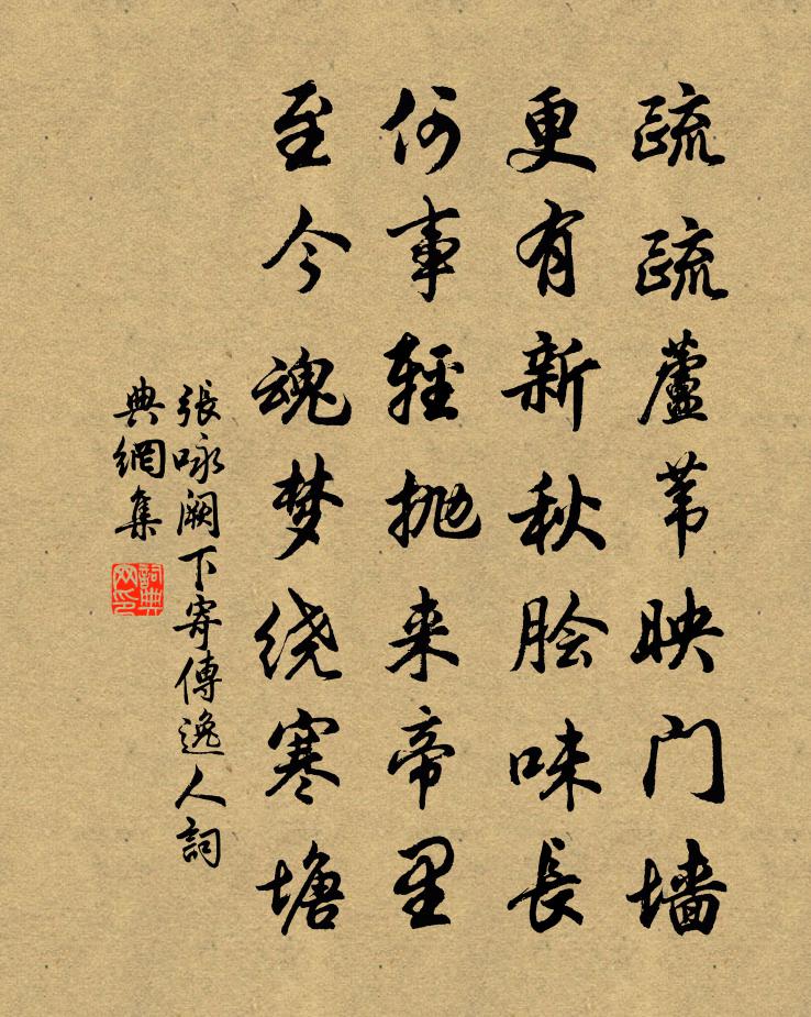 张咏阙下寄传逸人书法作品欣赏