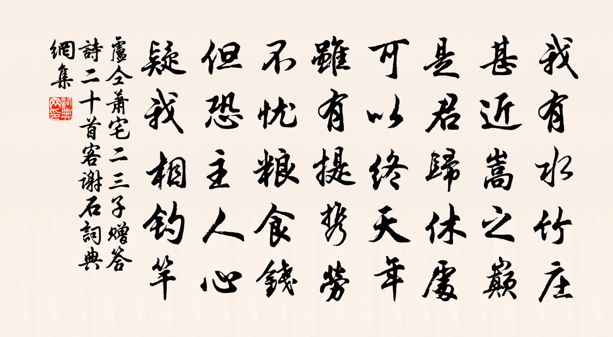 卢仝萧宅二三子赠答诗二十首客谢石书法作品欣赏