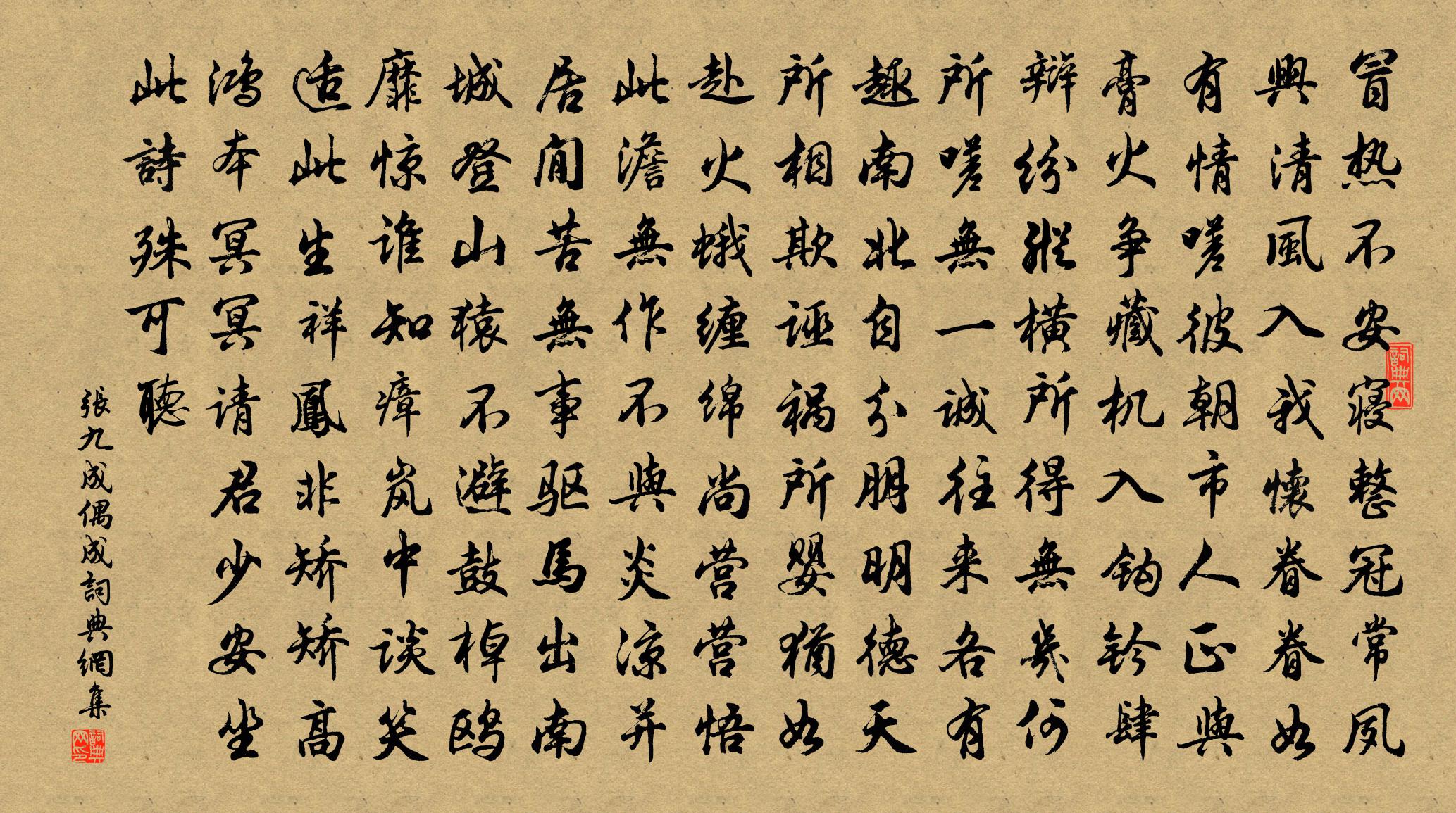 张九成偶成书法作品欣赏