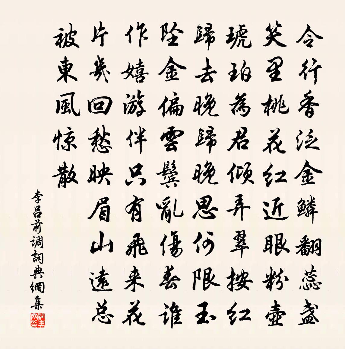 李吕前调书法作品欣赏