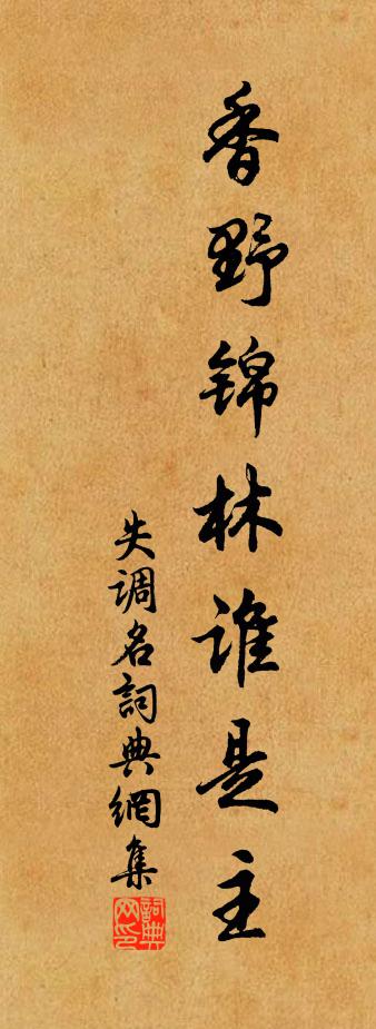 佚名失调名书法作品欣赏