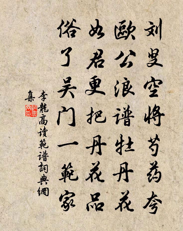 李龙高读范谱书法作品欣赏