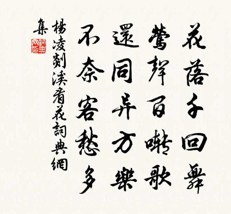 杨凌剡溪看花书法作品欣赏