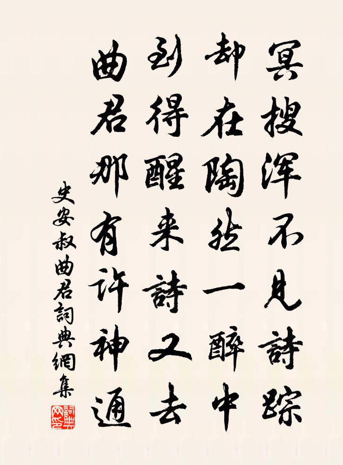 史安叔曲君书法作品欣赏