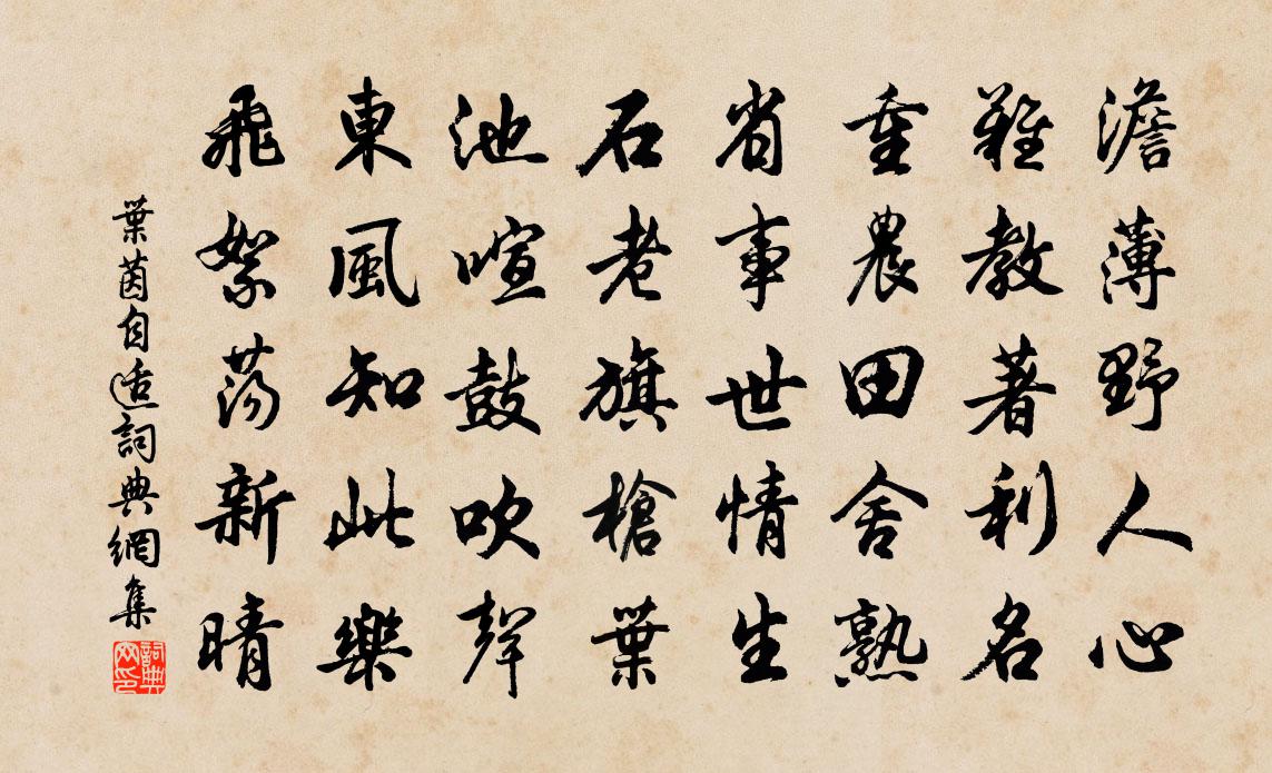 叶茵自适书法作品欣赏