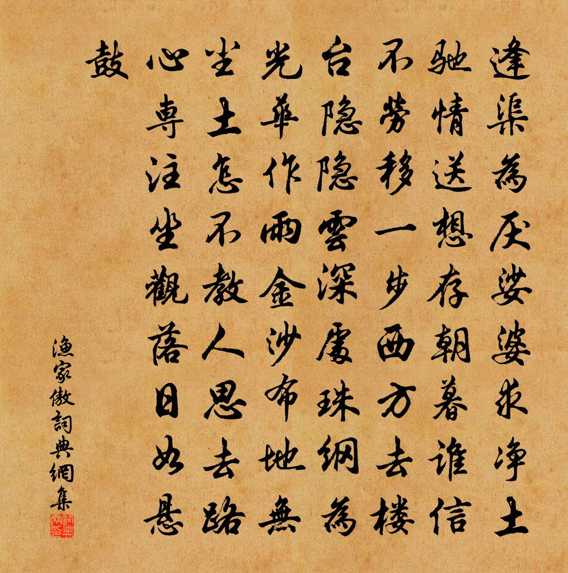 佚名渔家傲书法作品欣赏
