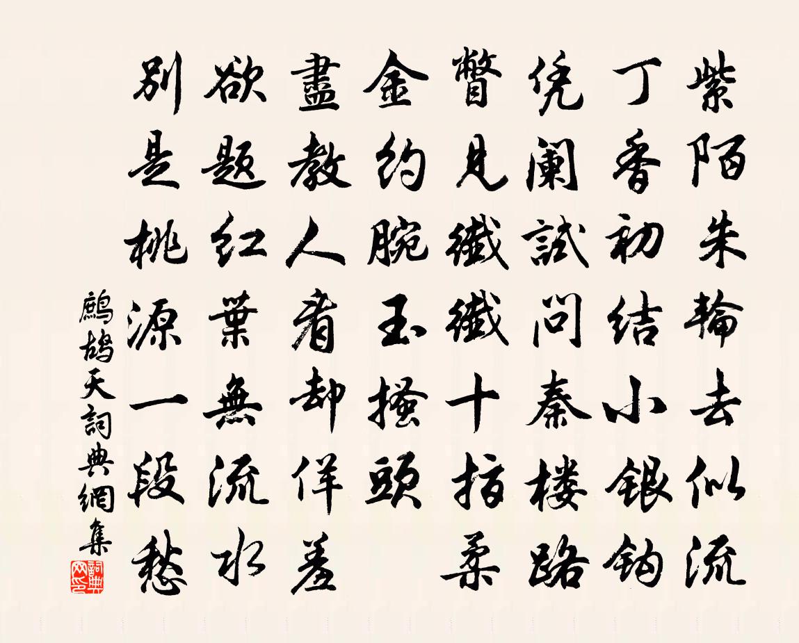 佚名鹧鸪天书法作品欣赏
