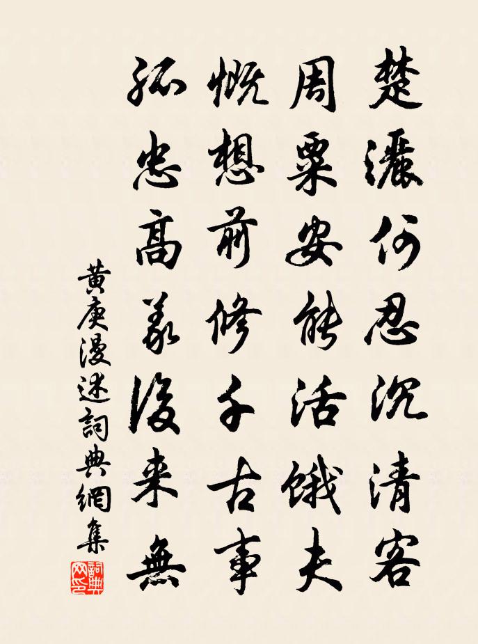 黄庚漫述书法作品欣赏