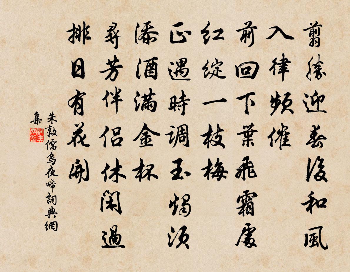 朱敦儒乌夜啼书法作品欣赏