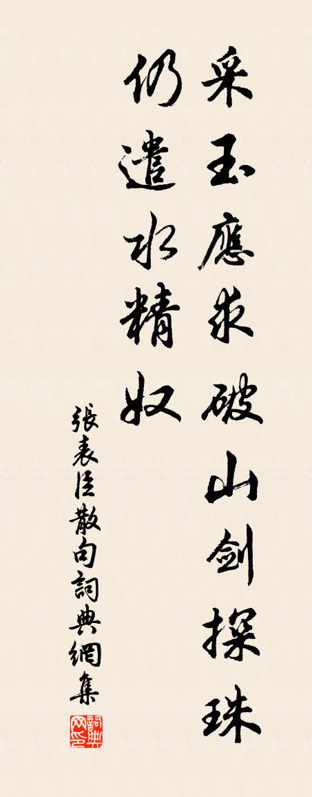 张表臣句书法作品欣赏
