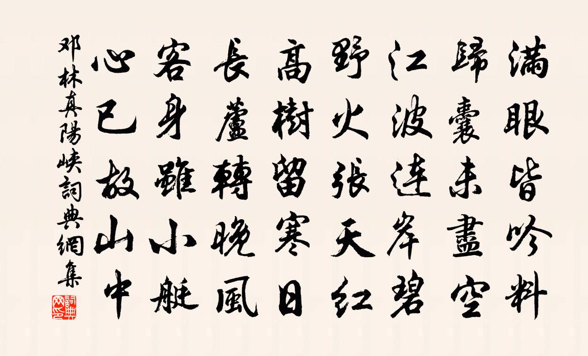 邓林真阳峡书法作品欣赏