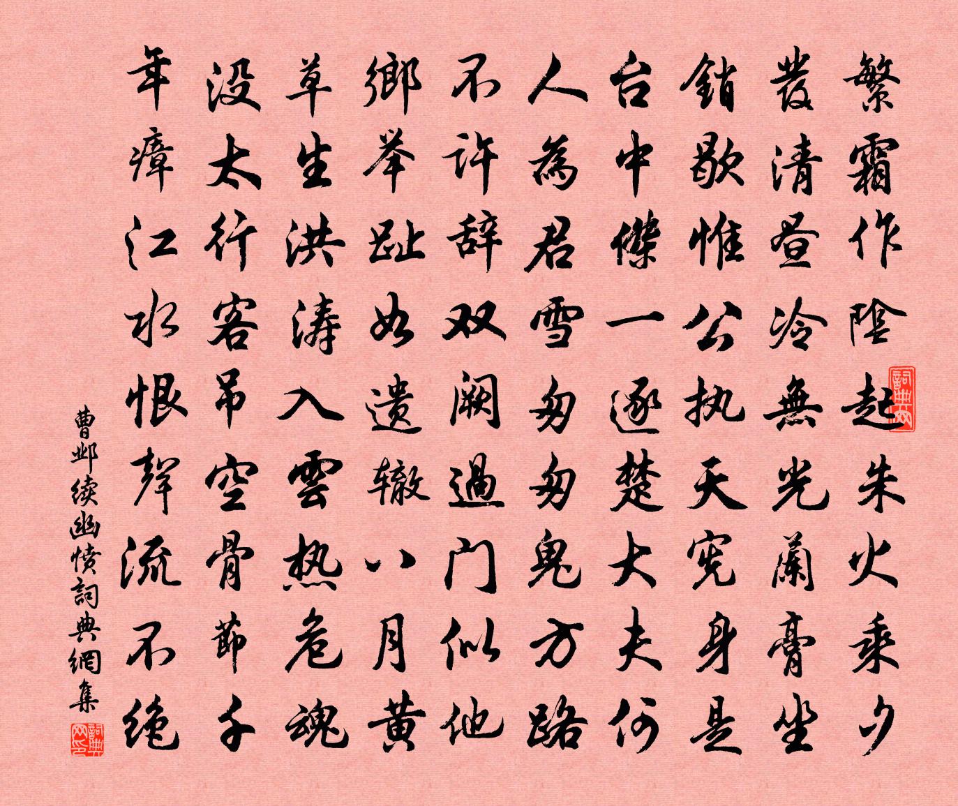 曹邺续幽愤书法作品欣赏