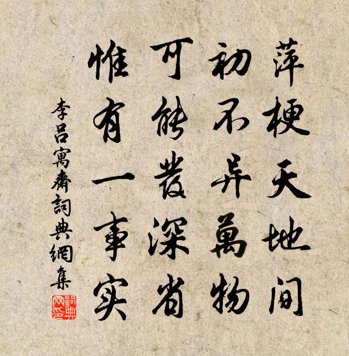 李吕寓斋书法作品欣赏