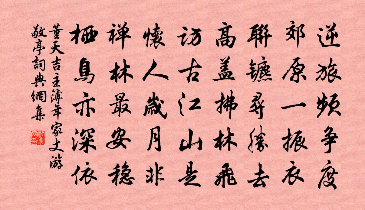 董天吉主簿年家丈游敬亭书法作品欣赏
