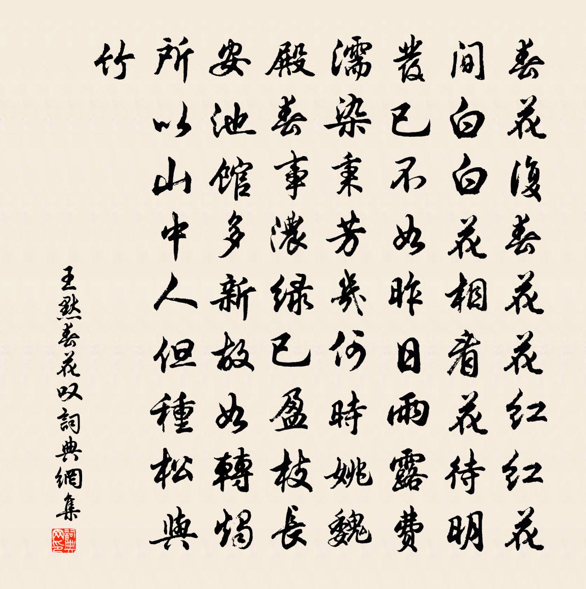 王默春花叹书法作品欣赏