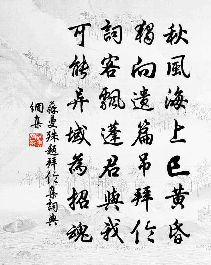 题《拜伦集》书法作品欣赏