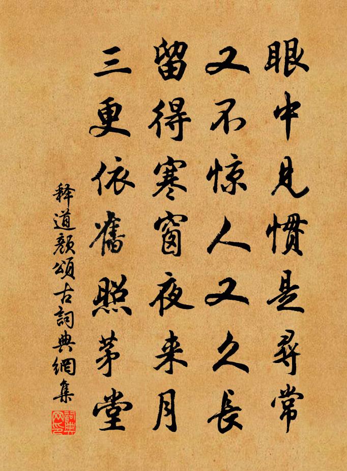 释道颜颂古书法作品欣赏