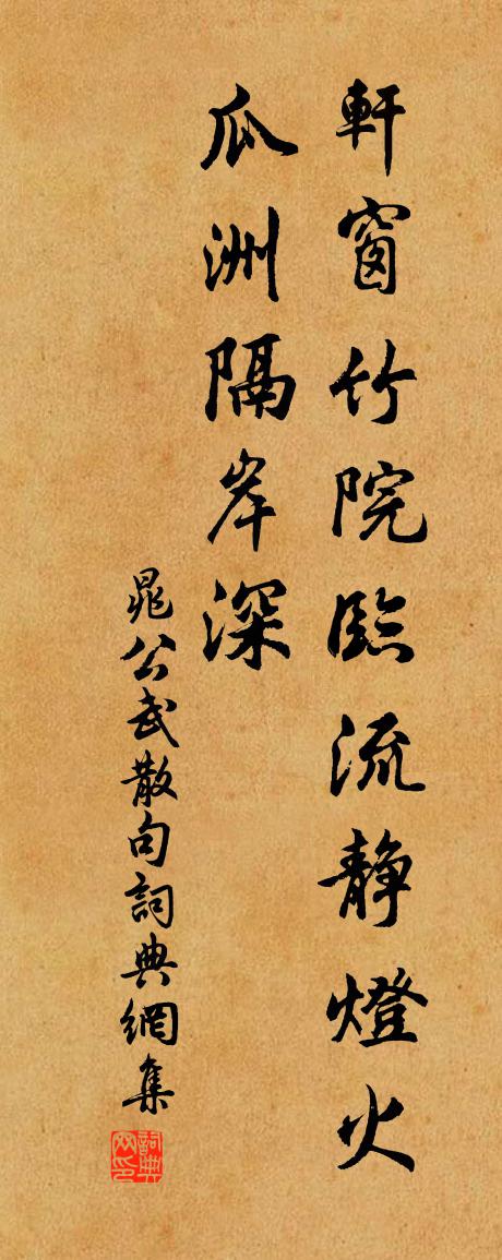 晁公武句书法作品欣赏