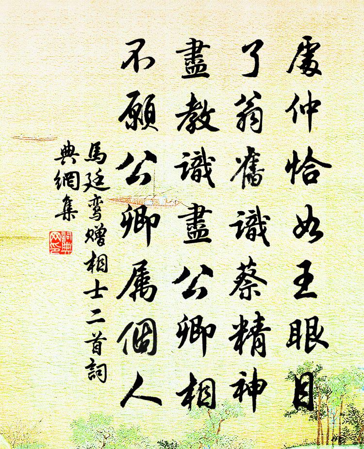 马廷鸾赠相士二首书法作品欣赏