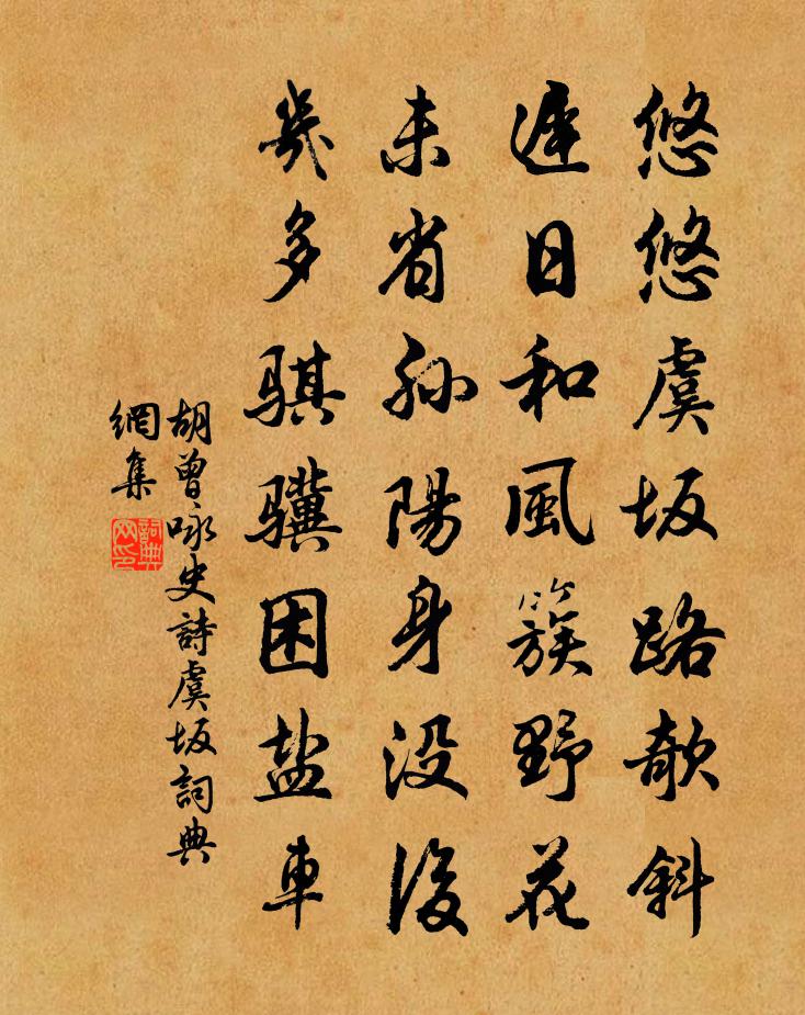 胡曾咏史诗虞坂书法作品欣赏