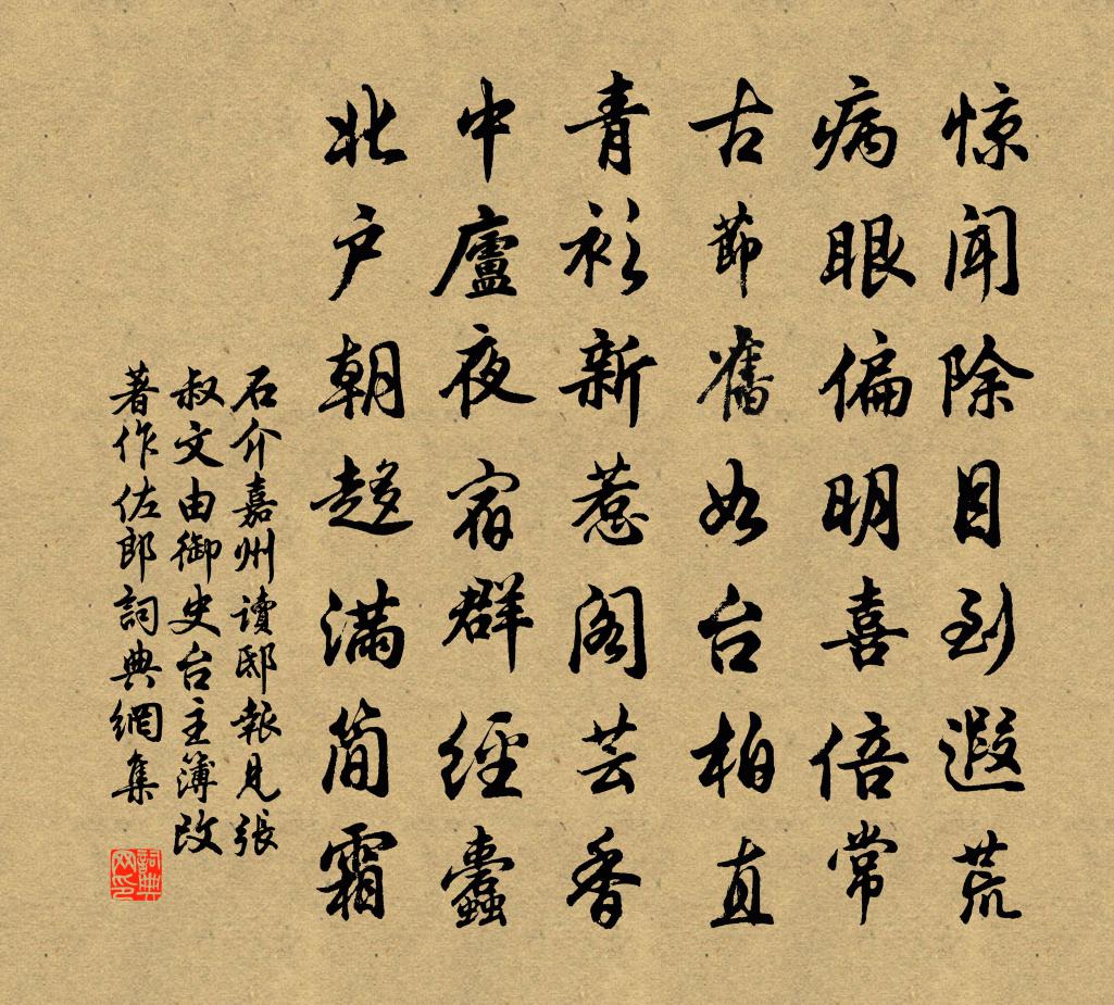 石介嘉州读邸报见张叔文由御史台主簿改著作佐郎书法作品欣赏