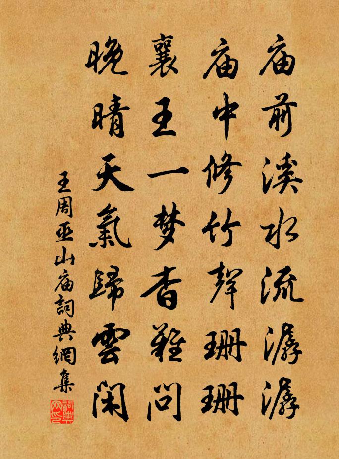 王周巫山庙书法作品欣赏