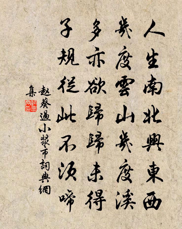 赵葵过小浆市书法作品欣赏