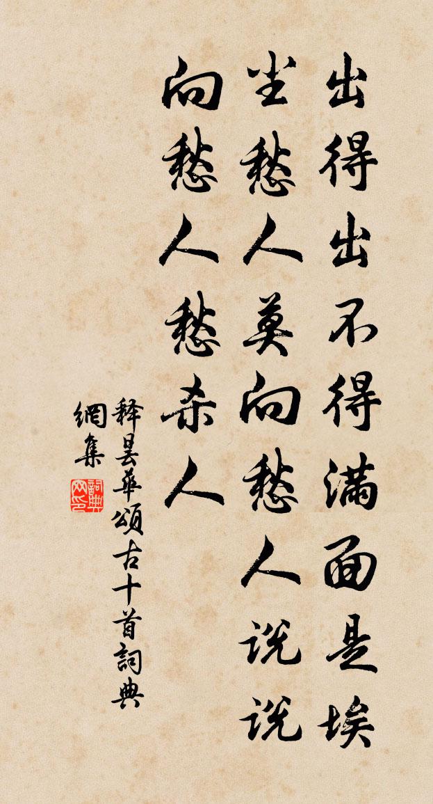 释昙华颂古十首书法作品欣赏