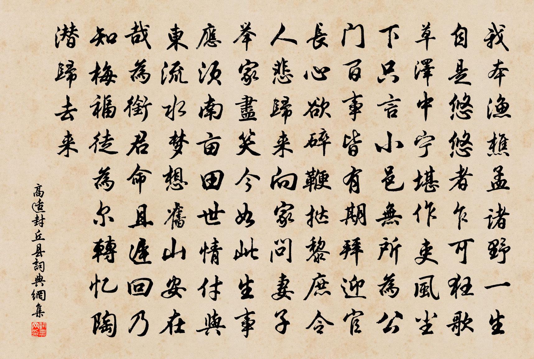 高适封丘县书法作品欣赏