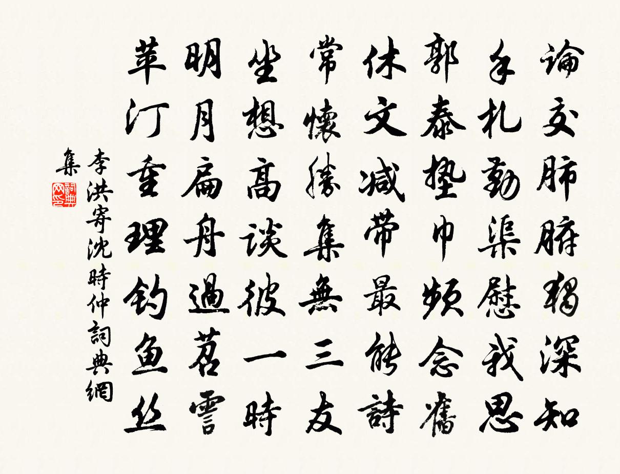 李洪寄沈时仲书法作品欣赏