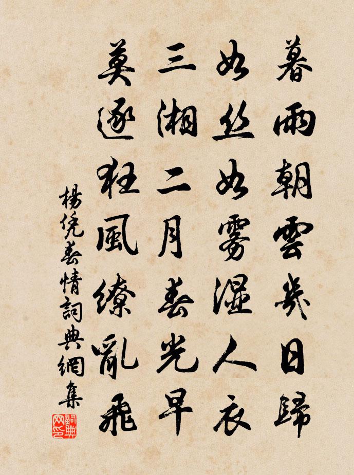杨凭春情书法作品欣赏