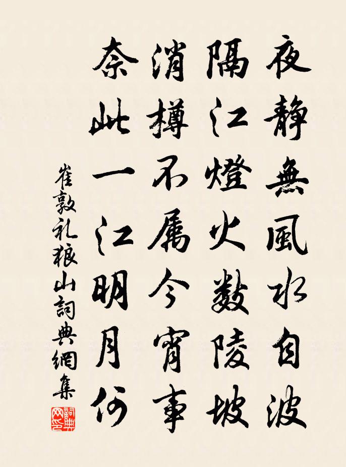 崔敦礼狼山书法作品欣赏
